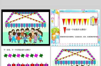  人教版小學(xué)數(shù)學(xué)一年級(jí)下冊《找規(guī)律》課件PPT