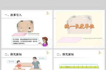  長度單位認識長度單位厘米PPT模板