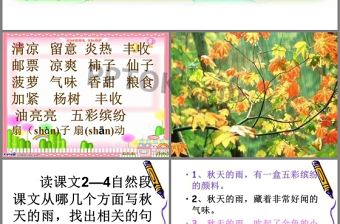 《秋天的雨》模版課件PPT