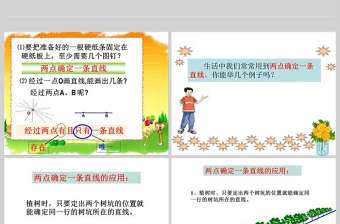  線段射線直線數(shù)學(xué)課件PPT模板