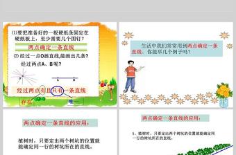  線段射線直線數(shù)學(xué)課件PPT模板