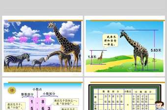  小數(shù)的讀法和寫法數(shù)學(xué)課件PPT模板