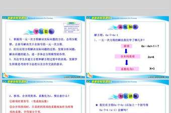  解一元一次方程去括號與去分母數學課件PPT模板
