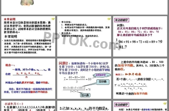 20.1.1平均数与加权平均数PPT