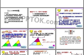 11.2.1三角形的內(nèi)角1PPT