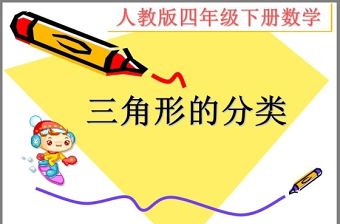 三角形的分類ppt