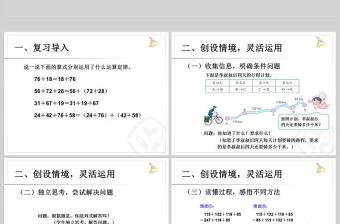  運算定律加法運算定律的應(yīng)用PPT模板