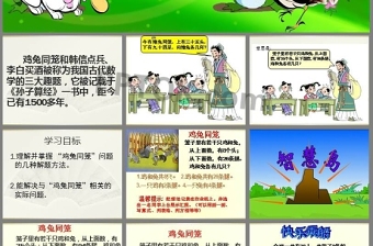 鸡兔同笼的ppt课件