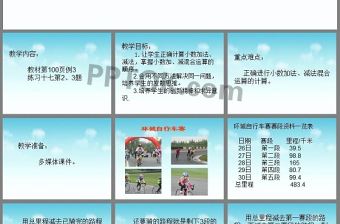 《小數(shù)加減混合運(yùn)算》小數(shù)的加法和減法PPT課件3