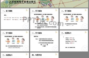 《小數(shù)與單位換算》小數(shù)的意義和性質(zhì)PPT課件