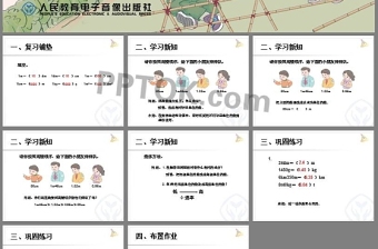 《小數(shù)與單位換算》小數(shù)的意義和性質(zhì)PPT課件