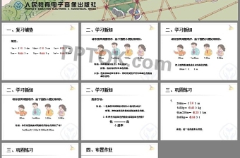 《小数与单位换算》小数的意义和性质PPT课件