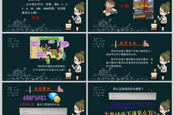  小數的意義和讀寫法小數的產生和意義小數的讀書和寫法數學課件PPT模板