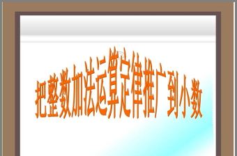 整數(shù)加法運(yùn)算定律推廣到小數(shù)四年級(jí)數(shù)學(xué)下冊(cè)ppt