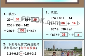 整数加法运算定律推广到小数四年级数学下册ppt