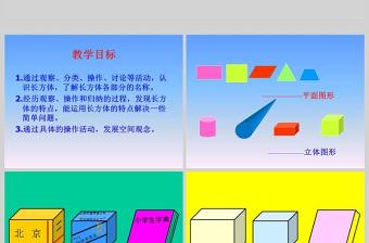  北师大版五年级数学课件下册长方体和正方体的认识PPT模板