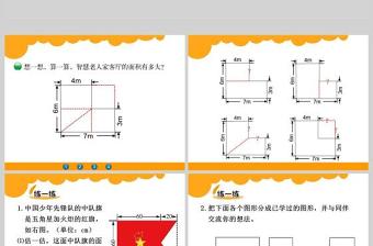  北师大版五年级上册第六单元组合图形的面积PPT模板