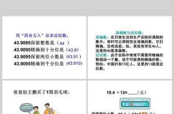  小數(shù)乘法和除法商的近似數(shù)PPT模板