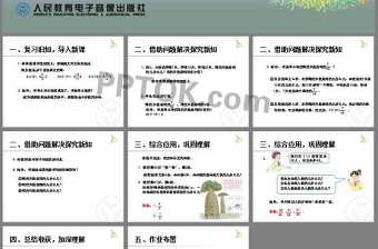 《求一個數(shù)是另一個數(shù)的幾分之幾》分數(shù)的意義和性質PPT課件