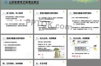 《求一個數(shù)是另一個數(shù)的幾分之幾》分數(shù)的意義和性質PPT課件