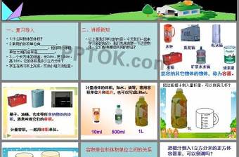 容積和容積單位ppt