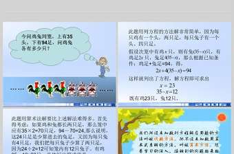  實(shí)際問題與一元一次方程解決數(shù)學(xué)課件PPT模板