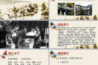 原創小橋流水人家PPT課件五年級語文人教版