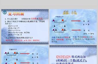  等式的性质数学课件PPT模板