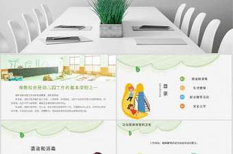 原創幼兒園保育員工作培訓崗前培訓PPT模板