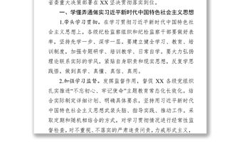 2020年紀檢監察工作要點工作總結