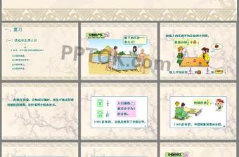 小学数学分数ppt