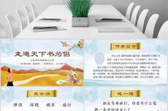 原創五年級上冊-走遍天下書為侶課件PPT模板