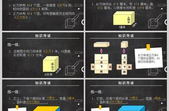  長方體和正方體的表面積五年級數(shù)學課件PPT模板