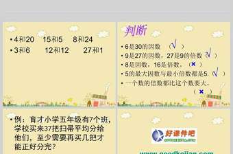  求一個數的因數和倍數 課件ppt(人教版五下)