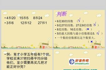  求一個數(shù)的因數(shù)和倍數(shù) 課件ppt(人教版五下)