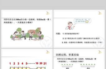  植樹問題-例1、例2(兩端栽、兩頭不栽、一端栽一端不栽)ppt模板