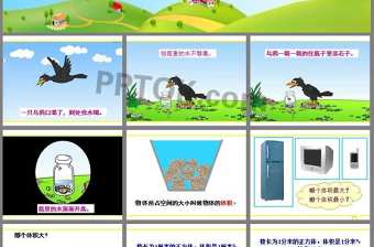 《體積和體積單位》長方體和正方體PPT課件4