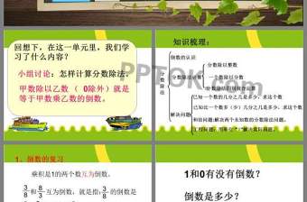 最新人教版六年級上冊三單元分數(shù)除法整理與復(fù)習(xí)ppt