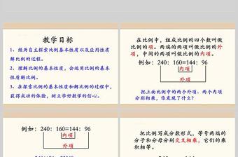  冀教版数学六上课件比例的基本性质PPT模板