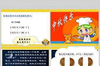  小學(xué)六年級(jí)上冊(cè)數(shù)學(xué)課件分?jǐn)?shù)除法一分?jǐn)?shù)除法的意義分?jǐn)?shù)除以整數(shù)PPT模板