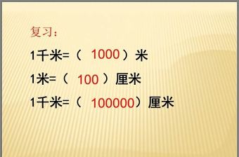 六下數(shù)學(xué)比例尺ppt