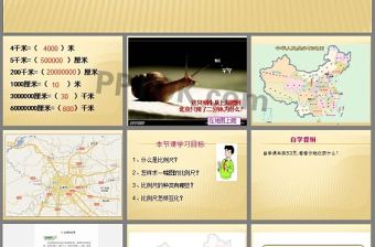 六下數(shù)學(xué)比例尺ppt