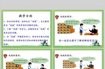  冀教版數(shù)學(xué)六上課件成數(shù)PPT模板