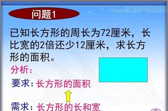 3.4實際問題與一元一次方程——一類圖形問題的解決課件PPT