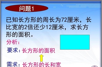 3.4实际问题与一元一次方程——一类图形问题的解决课件PPT