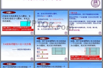 3.4實(shí)際問(wèn)題與一元一次方程——一類圖形問(wèn)題的解決課件PPT