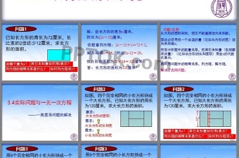 3.4实际问题与一元一次方程——一类图形问题的解决课件PPT