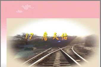 2025詹天佑愛國情懷ppt