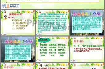 《索溪峪的“野”》PPT課件7