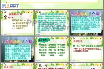 《索溪峪的“野”》PPT課件7